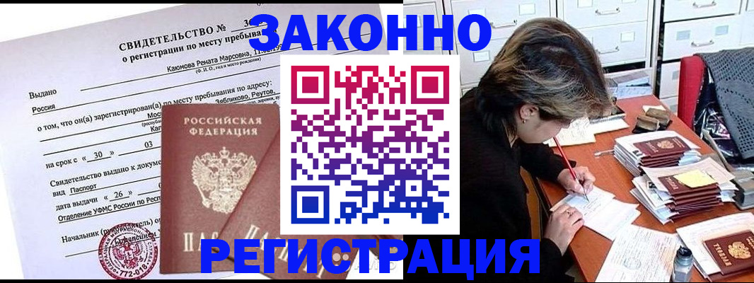 временная прописка в Донском