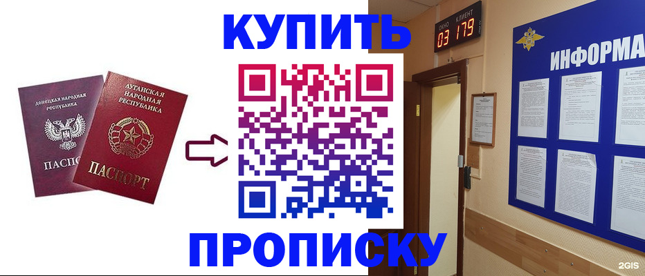 временная регистрация недорого в Донском