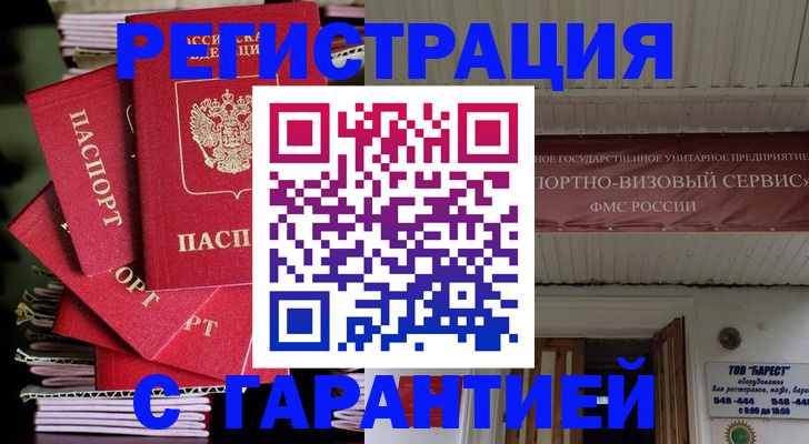 прописка регистрация в Донском